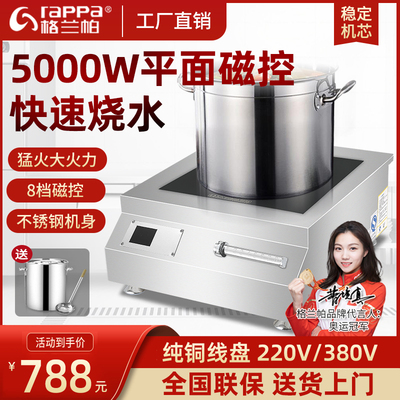 格兰帕商用电磁炉5000w平面商业6000w大功率电磁炉8KW爆炒煲汤炉