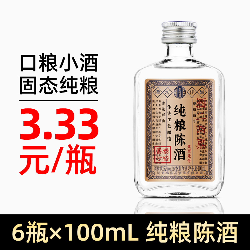 泰裕昌纯粮试饮浓香型白酒批发价