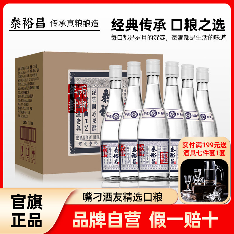 泰裕昌酒壹陆版酒一六版酒浓香型白酒整箱特价6瓶粮食酒自饮口粮