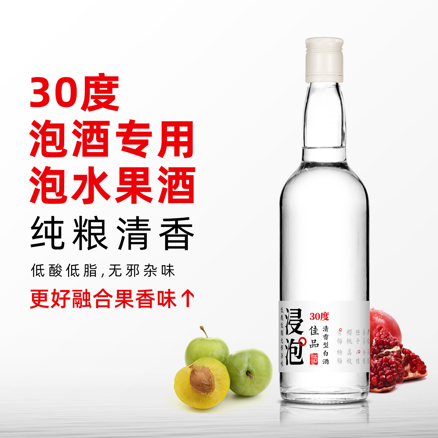 泡水果用酒泡青梅石榴酒