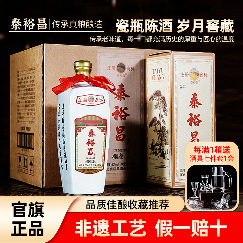 泰裕昌52度6瓶纯粮食酒新品上架