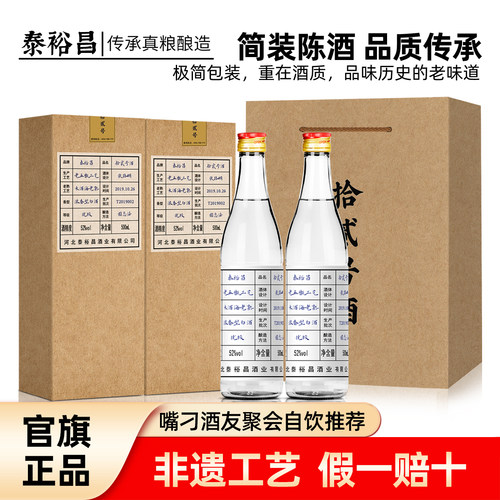 泰裕拾贰号双瓶固态发酵高度白酒