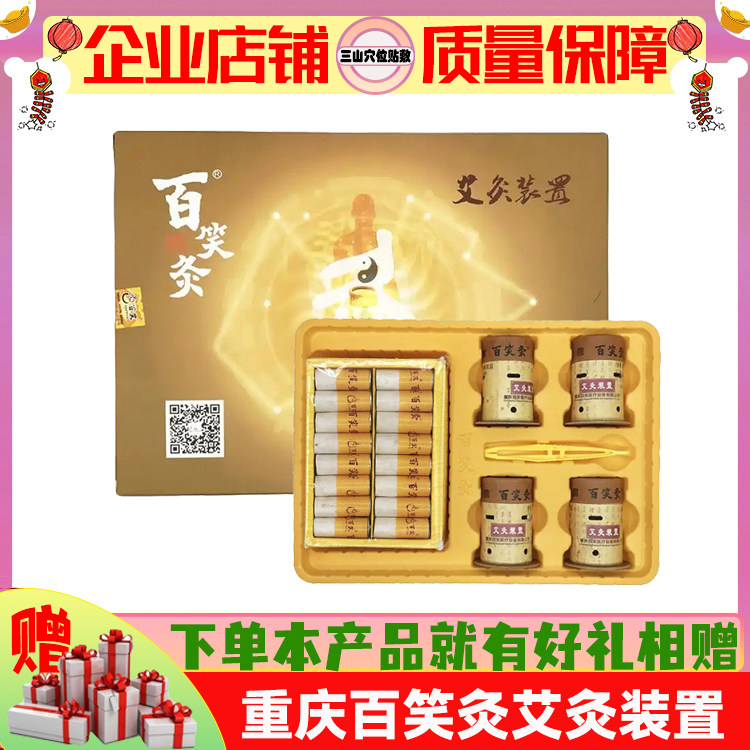 重庆百笑灸艾灸盒装置 磁性艾柱灸桶盒32艾柱4灸筒BX-A002型