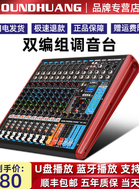 SOUNDHUANG SH-608oundhuang/申煌路12路1路专业舞台调音台婚庆演