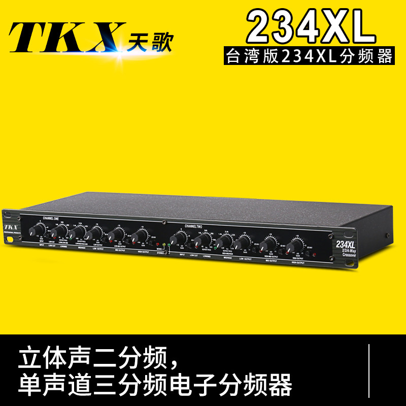 TKX（家电） 234XL天歌台湾版分频器/低音炮舞台演出户外周边/专