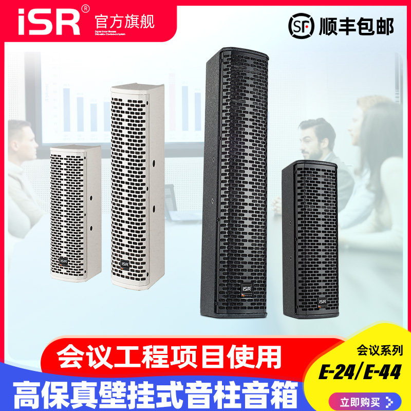isr E系列ISR专业高配置铷磁会议音柱音箱4寸大功率多功能厅培训