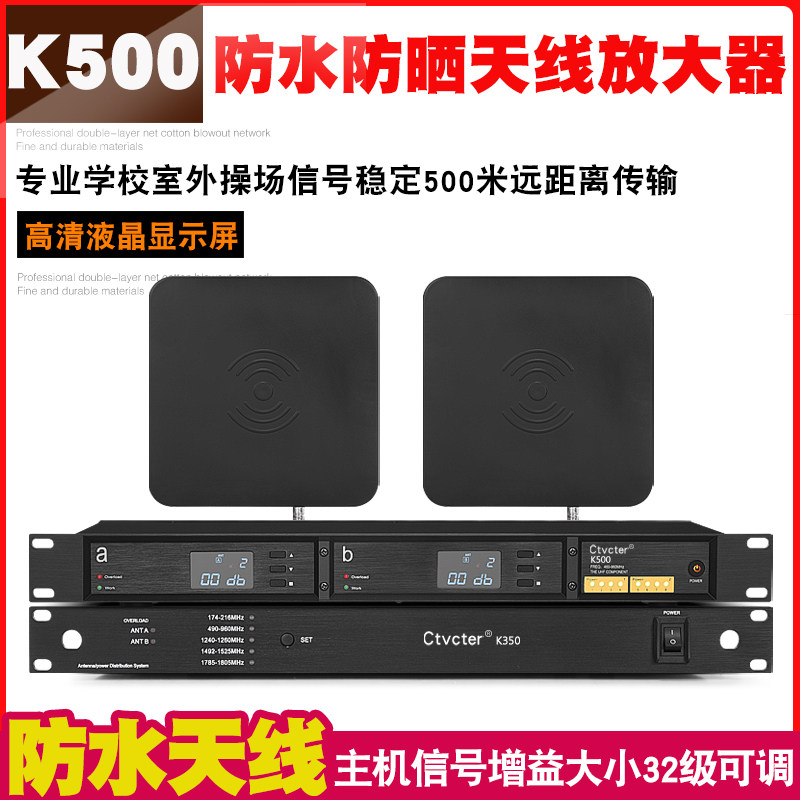 防水麦克风信号放大器学校操场户外舞台会议无线话筒天线放大器