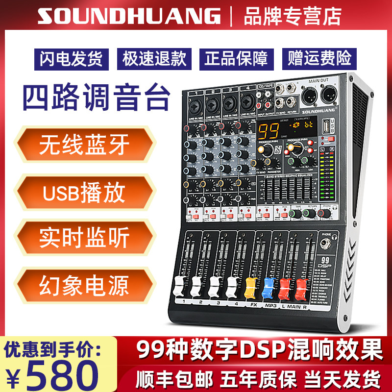 专业四路调音台四路迷你K歌家用USB家庭音箱蓝牙播放器DSP混响器