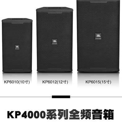 JBLkp6012。6010 6015 6018专业KTV舞台音箱