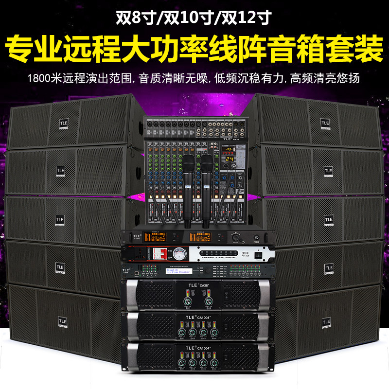 大型线阵音箱双12寸大功率远程音响婚庆户外演出专业舞台音响套装