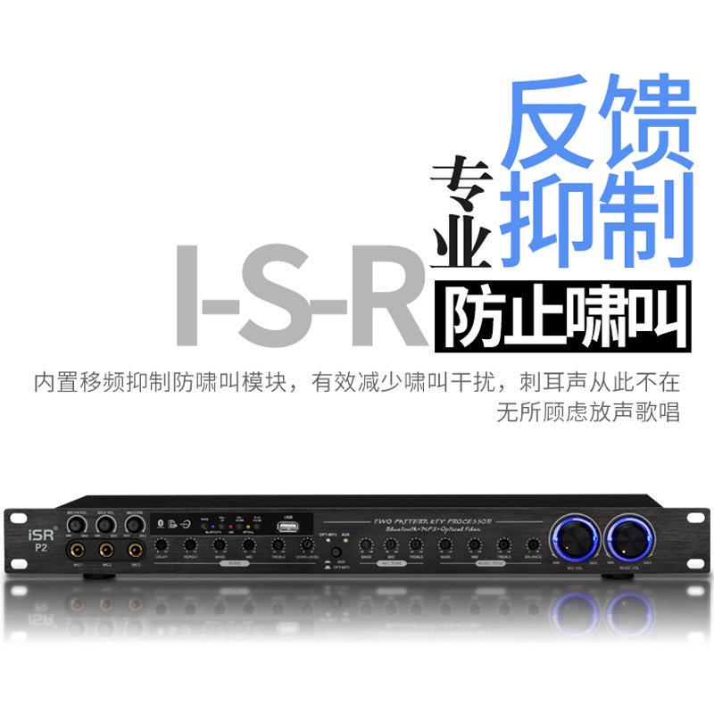 isr P2SR前级器数字音频处理器家用KTV娱乐包房专业混响器防啸叫