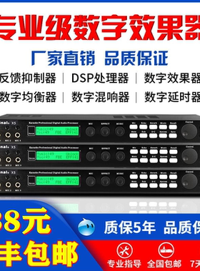 韵乐X5前级器KTV数字混响器卡拉OK专业防啸叫前置音频处理器