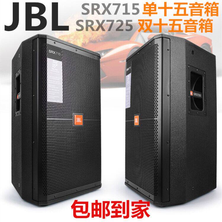 JBL SRX715单双15寸专业全频音箱婚庆演出户外舞台大功率音响套装