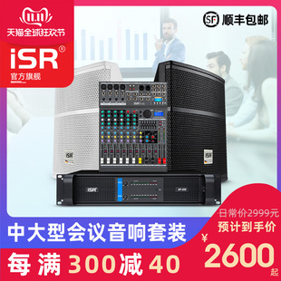 M404 isr M505会议音响套装 SR单1寸8寸专业大中小型室教室教