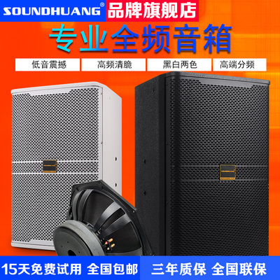 SOUNDHUANG KPoundhuang10寸12寸15寸专业4012系列舞台全频音箱TV