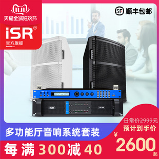 isr 55八寸十寸多功能厅套装 会议室多媒体室多人 M404音响系统SR