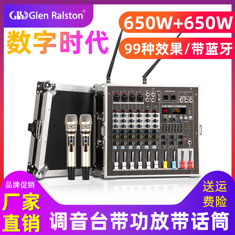 Glen ralston/格伦士顿 BT8PV一体机调音台带功放无线话筒音响套
