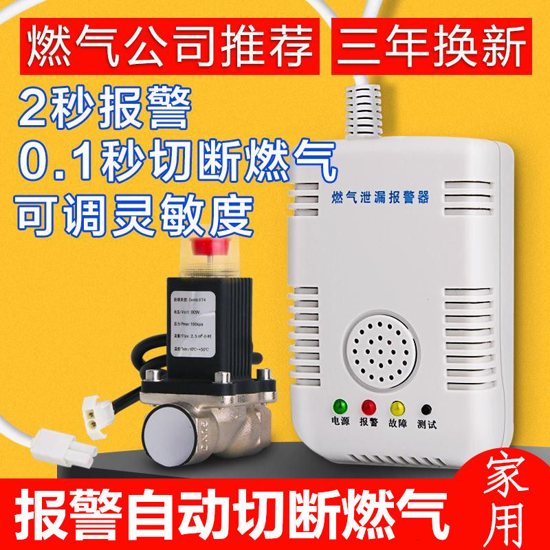 家用商用报警器自动紧急切断电磁阀煤气燃气电磁切断阀防爆自动|msdalam kategori elektronik/Electrician, Anti-kecurian peralatan penggera dan sistem, gas domestik pengesanan penggera - dari Buy2taobao.com untuk memberikan perkhidmatan ejen Taobao profesional membeli