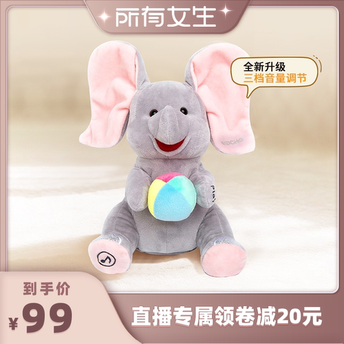 趣巢小吉象躲猫猫大象哄娃神器