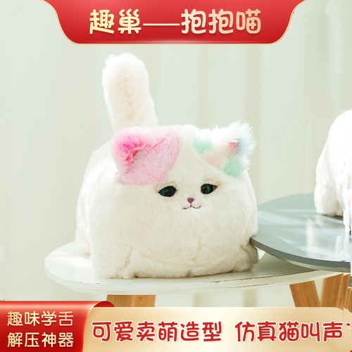 趣巢网红抱抱喵正版仿真猫咪玩偶