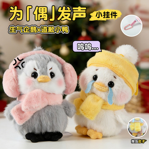 趣巢为偶发声CP毛绒小挂件玩偶