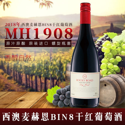 澳大利亚原瓶进口红酒750ml/瓶