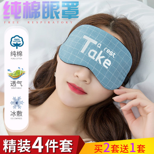 全棉眼罩价格 全棉眼罩图片 星期三