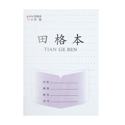 幼儿园1-2年级拼音田字格数学
