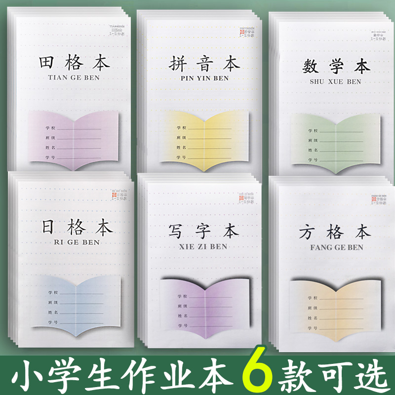 江苏省小学生统一作业本1-2年级