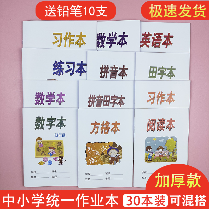 台州金华市中小学统一作业本方格