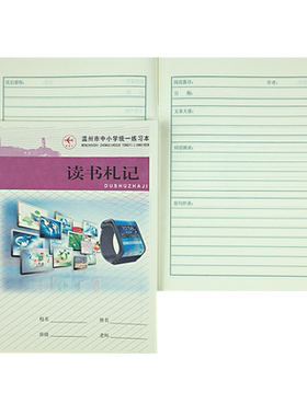 读书笔记读后感语文积累摘抄札记