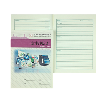 读书笔记读后感语文积累摘抄札记