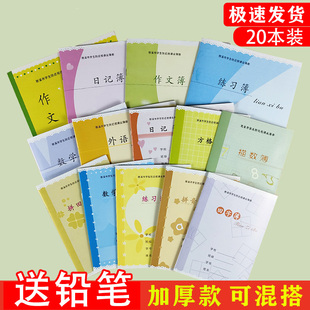 寧波慈溪市防近視中小學生作業本子加厚拼田拼音田字格本標準寫字方格數學英語練習本日記作文本簿幼兒園