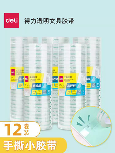 得力透明胶带小卷胶条学生用宽胶纸12mm细窄强力高粘度超强小号胶布错题不留胶可粘字神器切割器办公封口文具 - 封面