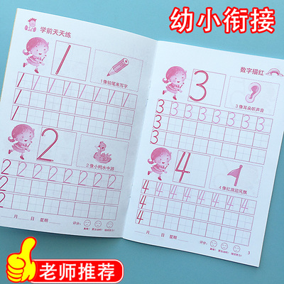 幼儿园0-100数字描红本算术汉字