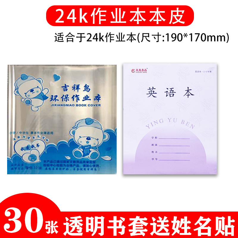 江苏24K作业本透明本子皮3-9年级
