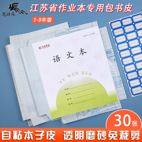 江苏1-9年级作业本本子皮24k