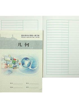 初中高年级学生A5加厚几何作业本
