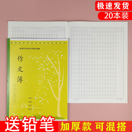 宁波慈溪市中小学生作业本防近视标准加厚16k作文本24k数学外英语日记练习36k拼音拼田字格方格描数本簿批发
