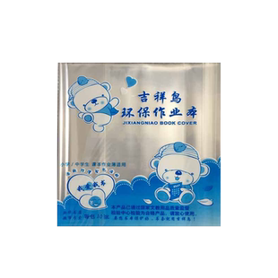 学生本子包书皮安全无毒江苏24k作业本包书透明保护套三四五六年级24开软皮加厚练习本环保防水包书套吉祥鸟