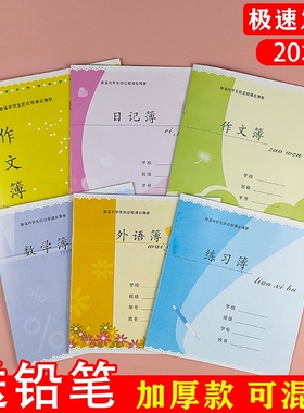宁波慈溪市中小学生作业本防近视标准加厚拼音拼田字格方格描字数学外英语日记16k作文本练习本簿幼儿园批发