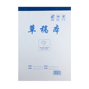 草稿本初中生高中生大学生考研专用16k大号小学生用米黄护眼数学加厚空白纸稿纸高考演草纸可撕包邮批发