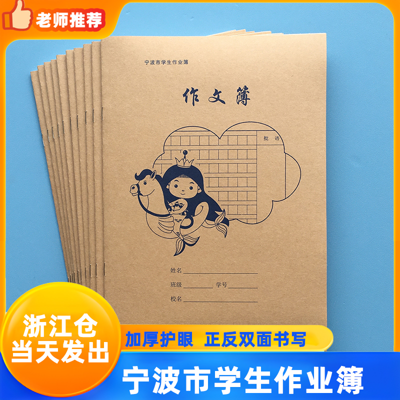 宁波市学生作业16k大作文图画簿