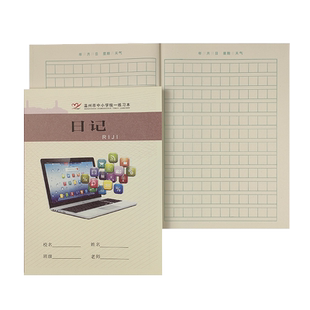 浙江省温州市中小学生大32K日记本用写周记A5笔记本子一二三四五中低年级加厚语文方格内页32k日记作文簿格子
