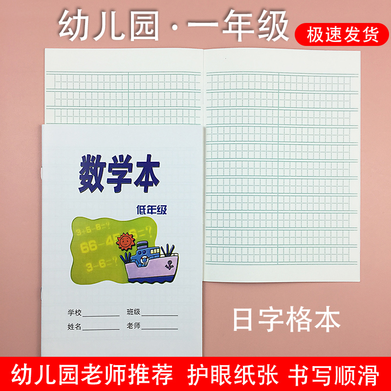 幼小衔接幼儿园数字练习本描红