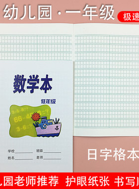 幼小衔接幼儿园数字练习本描红