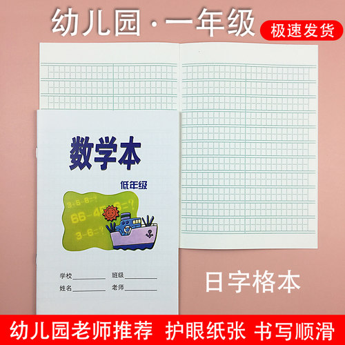 幼小衔接幼儿园数字练习本描红
