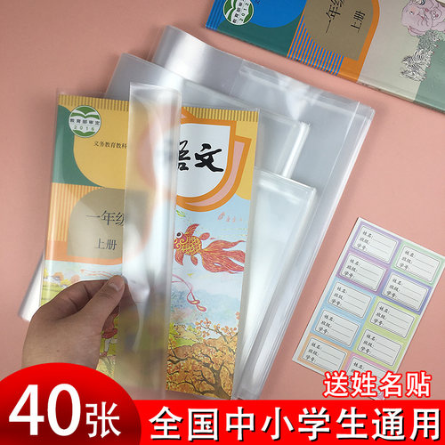 加厚16k书皮透明小学生课本