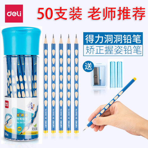50支装得力洞洞HB2B铅笔三角杆