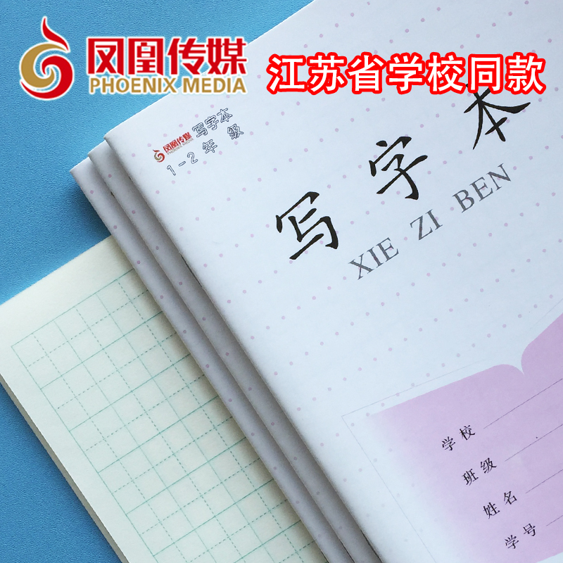 正品凤凰传媒写字田格数学日格本